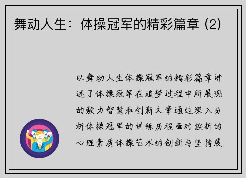 舞动人生：体操冠军的精彩篇章 (2)